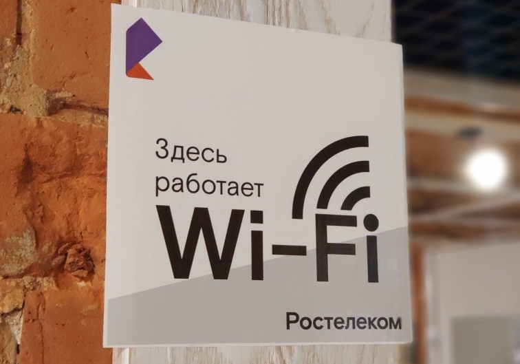 В публичных Wi-Fi-сетях &laquo;Ростелекома&raquo; появилась авторизация с помощью банковских ID - фото 1