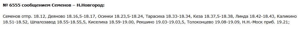 Расписание электричек меняется в Нижегородской области: полный список - фото 4
