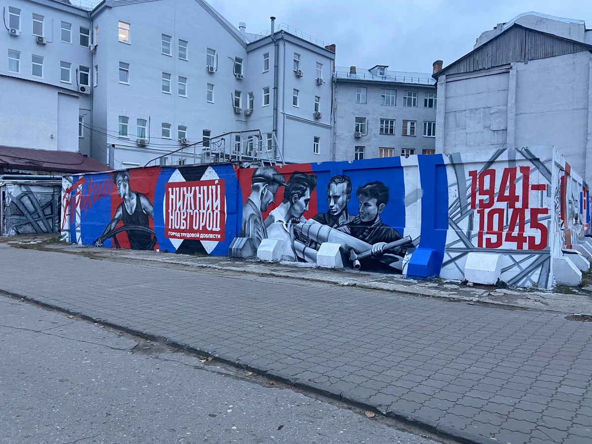 Граффити &laquo;Нижний Новгород &mdash; город трудовой доблести&raquo; создали у Московского вокзала - фото 1