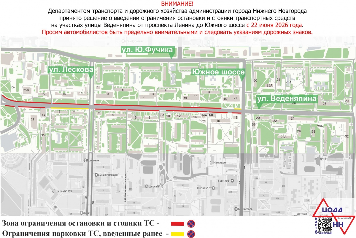 Парковку и остановку запретят на улице Веденяпина с 22 июня - фото 1