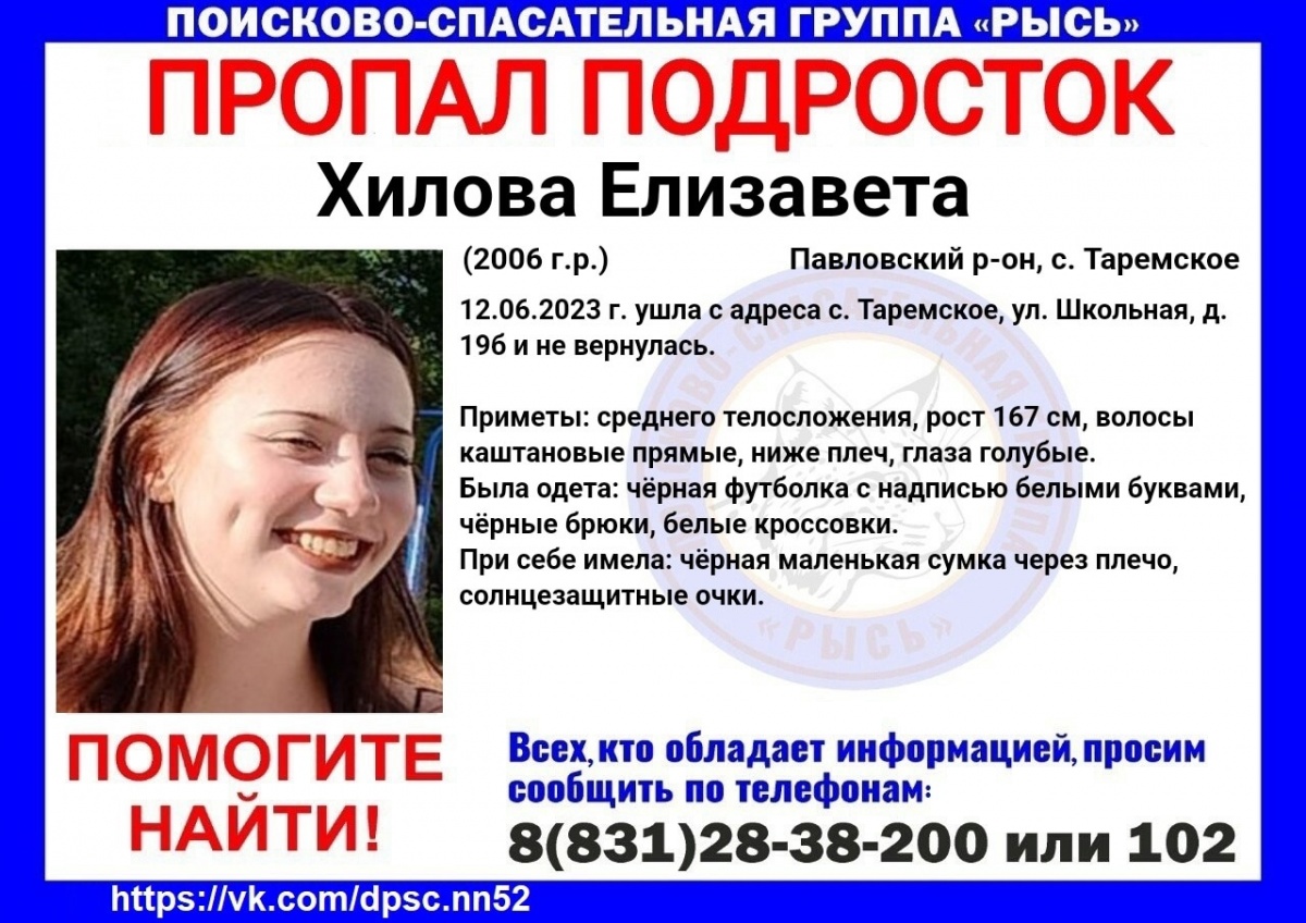 17-летнюю Елизавету Хилову разыскивают в Павловском районе - фото 1