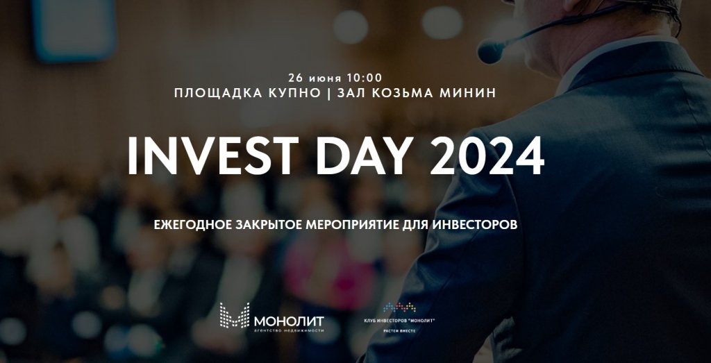 Нижний Новгород примет закрытую встречу инвесторов Invest Day — 2024