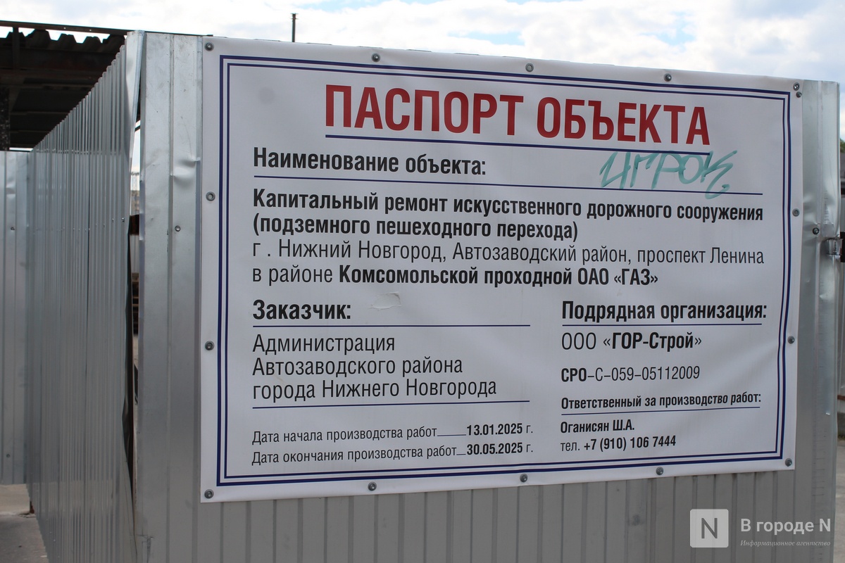 Как выглядят подземные переходы в Нижнем Новгороде и почему туда страшно спускаться &mdash; репортаж &laquo;В городе N&raquo; - фото 90