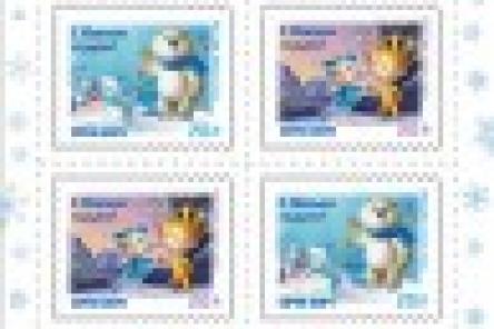 В почтовые отделения поступили марки с изображениями талисманов Олимпиады в Сочи