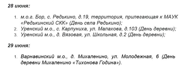 Опубликован график ярмарок «Покупайте нижегородское» на июнь 2026 года - фото 5