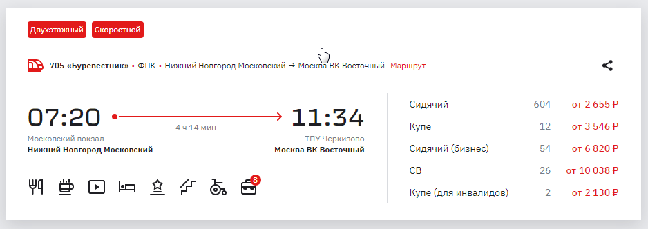 Нижегородцам рассказали, сколько будут стоить билеты на двухэтажный поезд до Москвы - фото 2