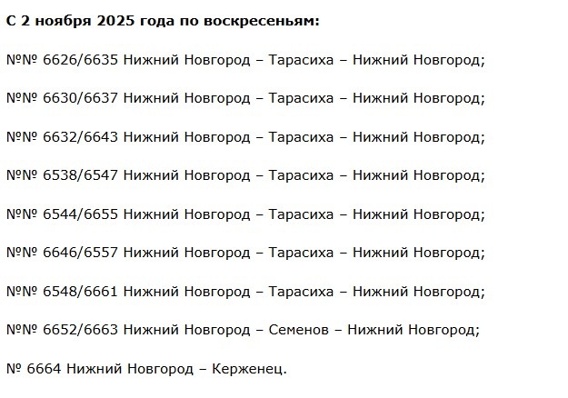 Еще несколько электричек отменят в Нижегородской области в октябре - фото 2