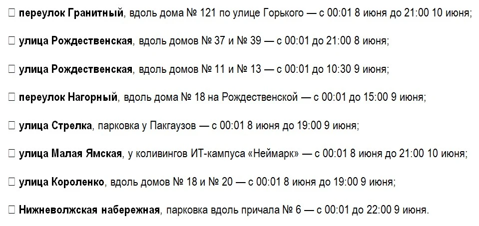 Парковку в центре Нижнего Новгорода запретят 8 — 10 июня: список улиц - фото 1