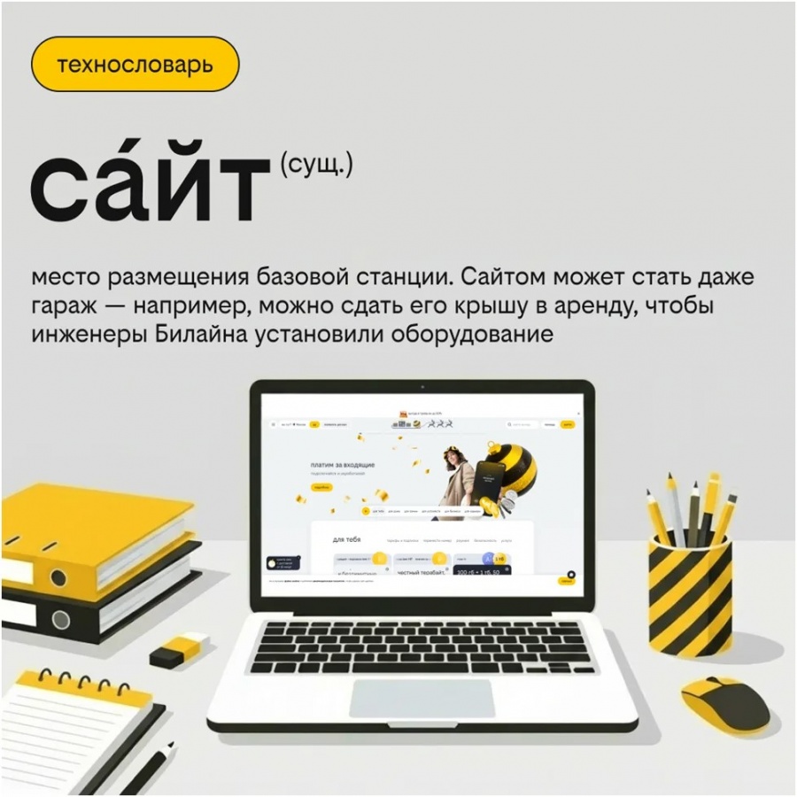 Соты, сайты и пакеты: как знакомые слова помогают улучшать качество связи - фото 5