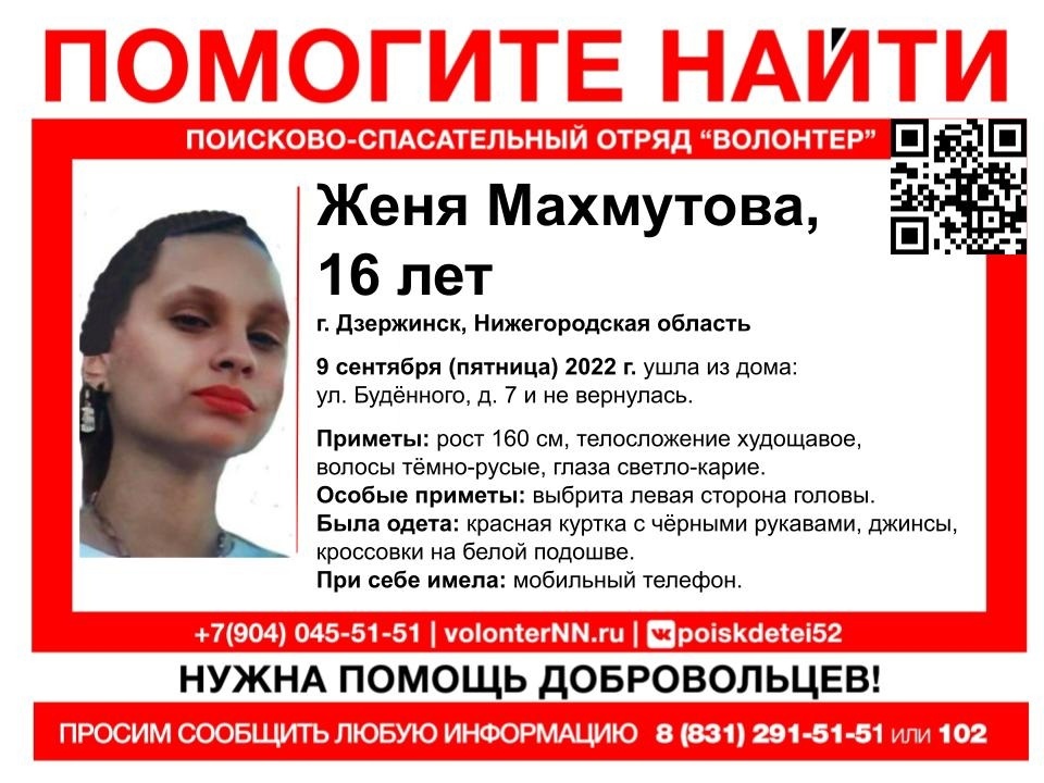 16-летнюю девушку четвертый день ищут в Дзержинске - фото 1