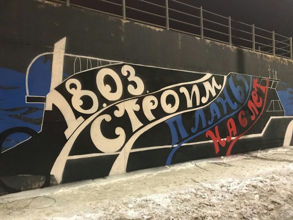 Агитирующее граффити появилось на Нижне-Волжской набережной (ФОТО) - фото 5