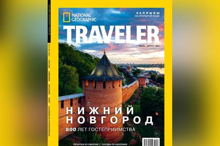 Нижегородский кремль украсил обложку журнала National Geographic Traveler