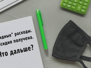 Предпринимателям расскажут о грамотном использовании «ковидных» льгот