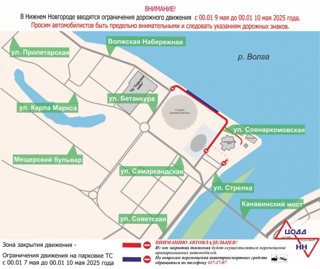 Карта дорожных перекрытий на 9 мая снова опубликована в Нижнем Новгороде - фото 2