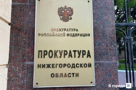 Прокуратура заинтересовалась вспышкой ботулизма в Нижнем Новгороде
