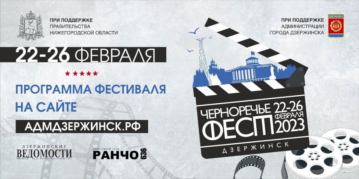 Харатьян и Варлей приедут в Дзержинск на кинофестиваль &laquo;Черноречье Фест&raquo;  - фото 1