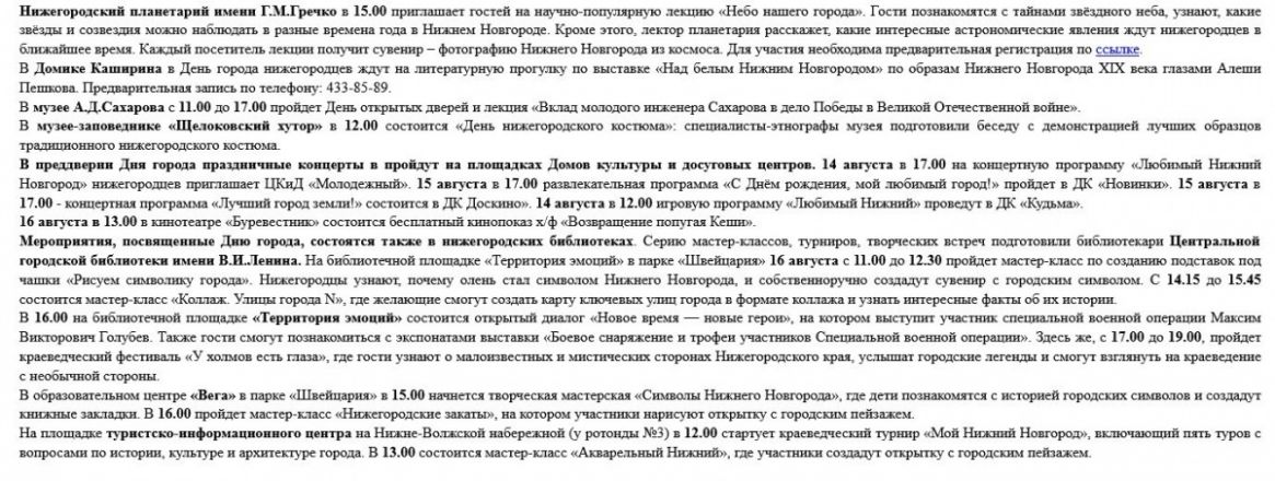 Стала известна программа Дня города в нижегородских парках и музеях - фото 4
