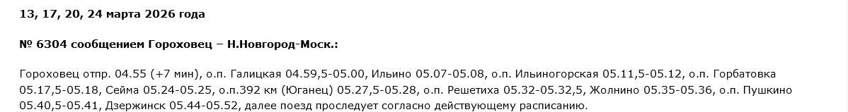 Расписание нескольких электричек изменится в Нижегородской области в марте - фото 1