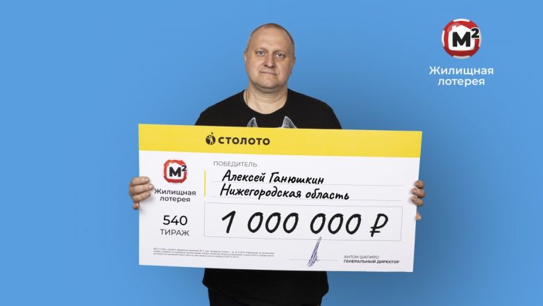 Нижегородский сотрудник МЧС стал лотерейным миллионером - фото 1