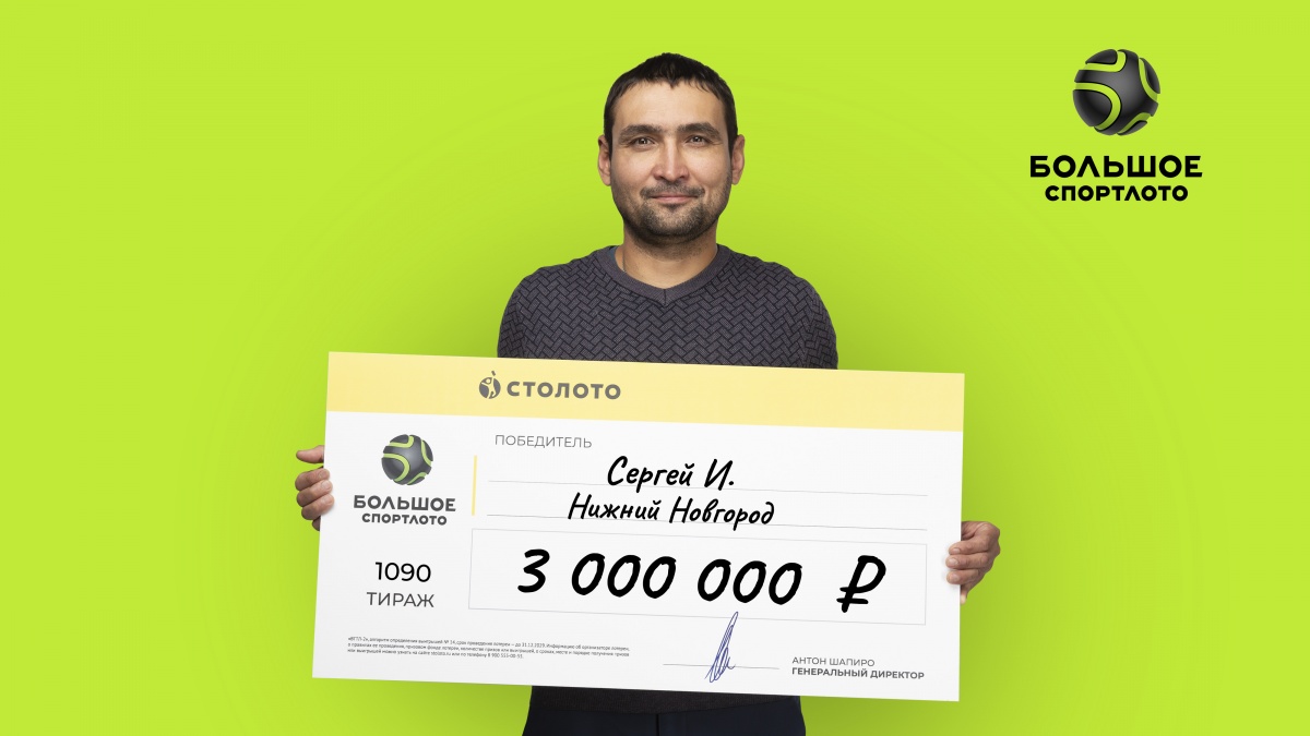 Строитель из Нижнего Новгорода выиграл 3 млн рублей в лотерею - фото 1