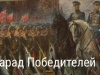 Редкие кадры Парада Победы 1945 года смогут увидеть нижегородцы